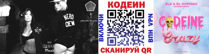 Кодеиновый сироп Lean Purple Drank Мурино
